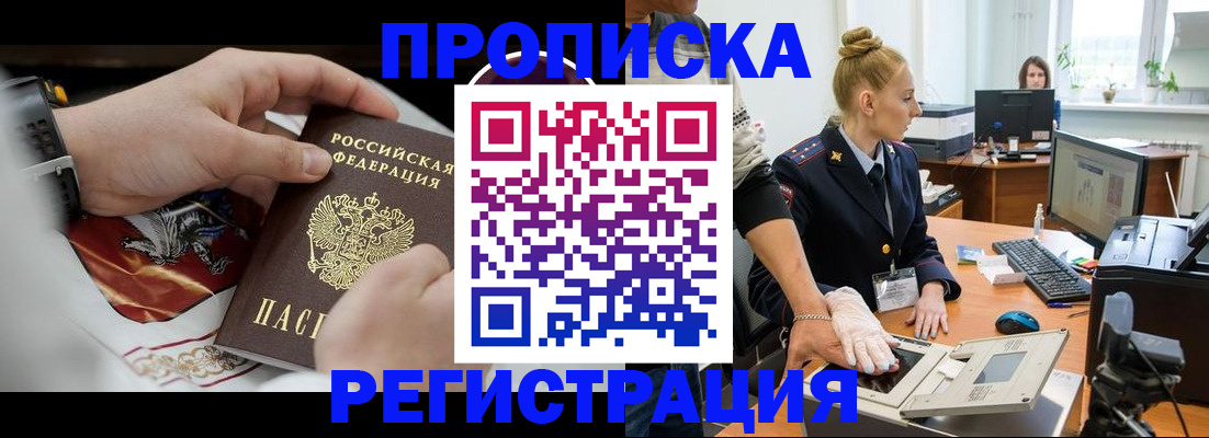 прописка паспорт в Южно-Сахалинске