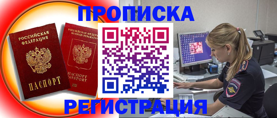 временная регистрация недорого в Южно-Сахалинске