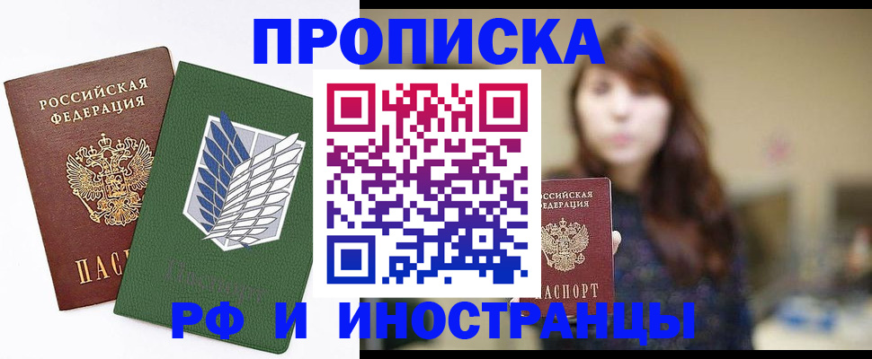 прописка от собственника в Южно-Сахалинске