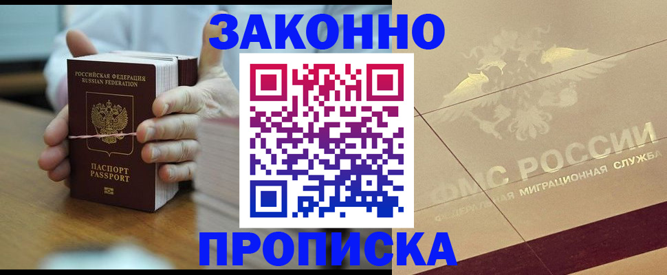 миграционный учет в Южно-Сахалинске
