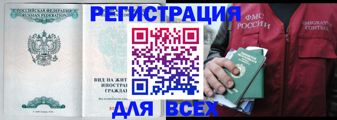 прописка штамп в Южно-Сахалинске