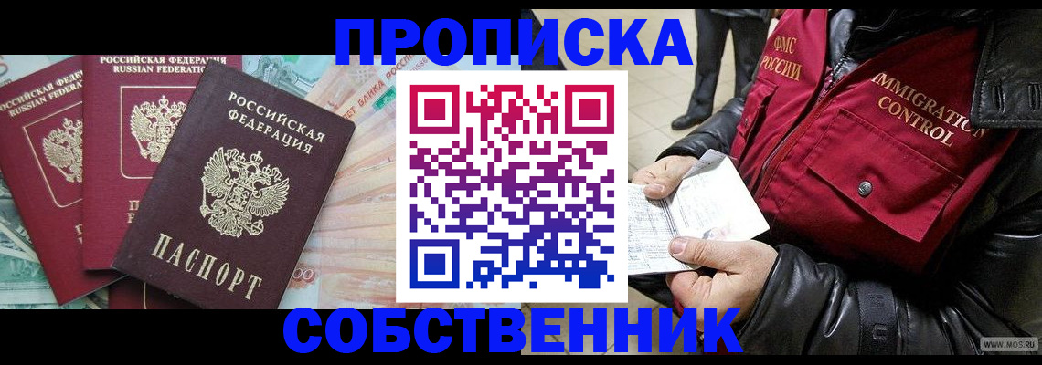 прописка законно в Южно-Сахалинске