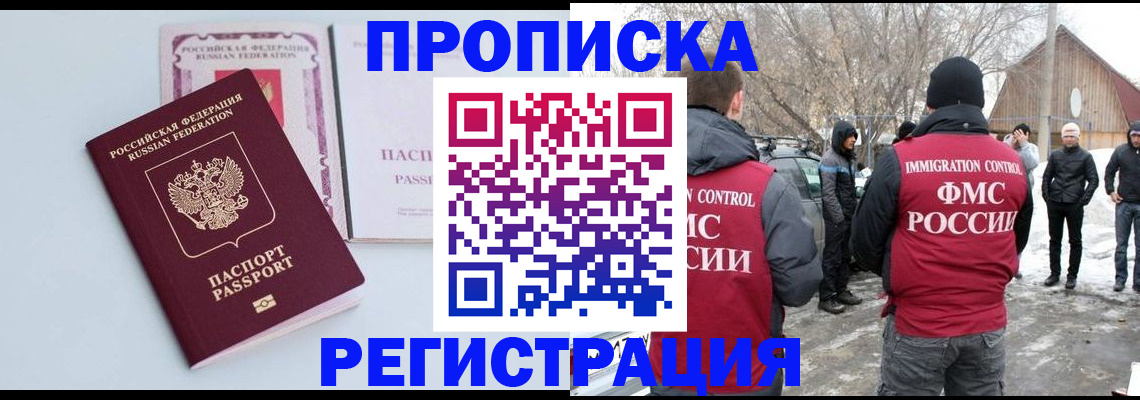 прописка поиск в Южно-Сахалинске