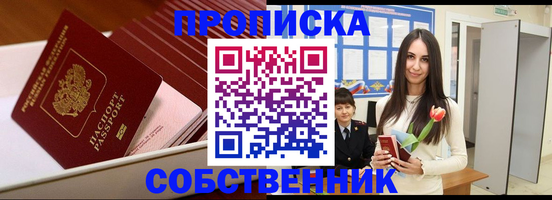 прописка для кредита в Южно-Сахалинске